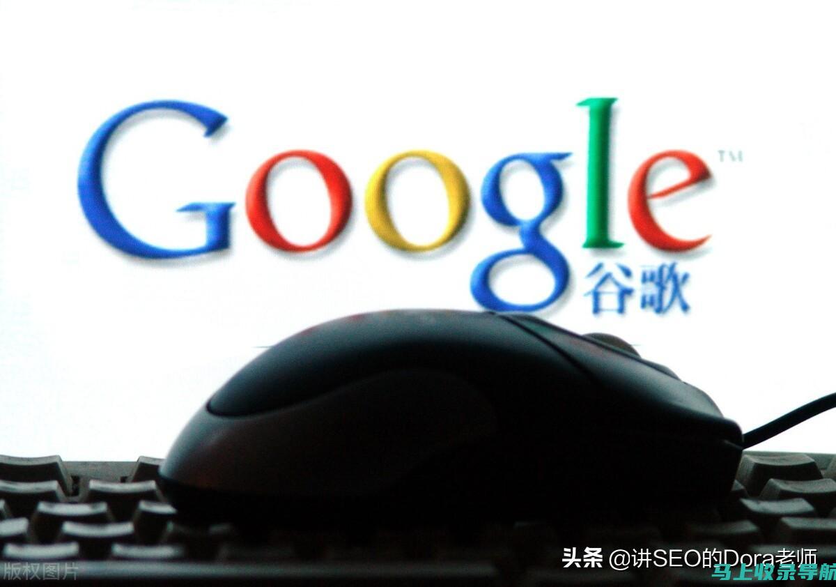 玩转谷歌SEO：从入门到精通的秘诀